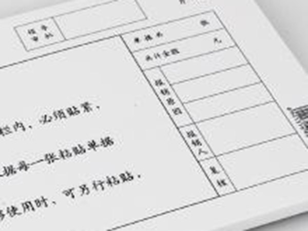 單據(jù)、票本