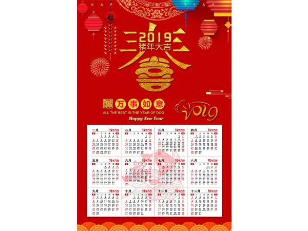 臺(tái)歷、掛歷